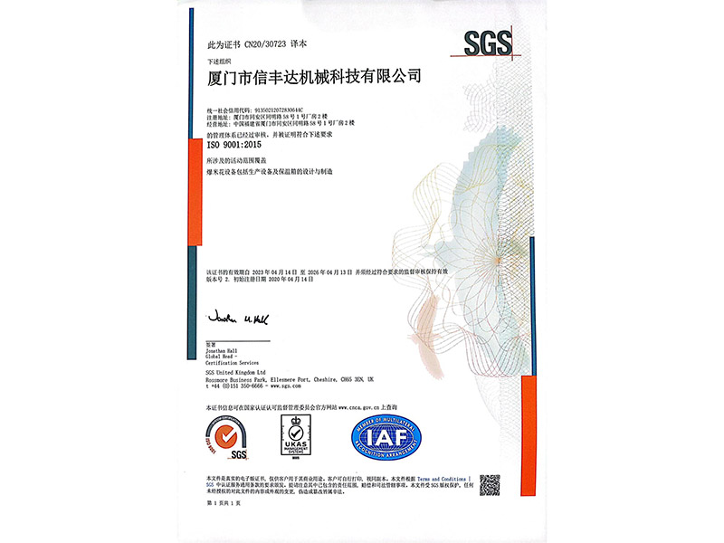 ISO 9001：2015證書(shū)【GSG認證】